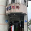 횡성치과의원 이미지