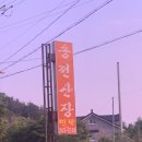 송전산장 이미지