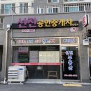 선진공인중개사사무소 네이버블로그
