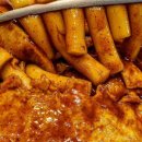 대장떡볶이