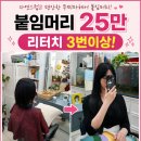 붙임머리 - 부평구 마장로242번길 19 | 신림역붙임머리 가성비 붙임머리맛집 후기