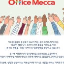 오피스메카(주)