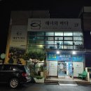 해녀와바다 | 제주 도두항 횟집 해녀와바다 단체모임 방어회 맛집