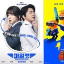 8월11일(일)cgv(피카디리)파일럿관람예정 이미지