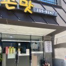 미경이손맛 이미지