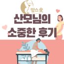 맘스 愛 / &lt;용인맘&gt; / 산후마사지 맘스애 후기와 추천