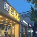 해동주유소 | 경주 맛집 추천 돈우왕 ! 가성비 맛도리 고기 내돈내먹 후기