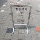 청솔정육점 - 아산시 | 청솔정육점