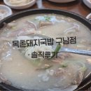 구남돼지집 | [부산 구포]구남역맛집 찾는다면, 든든하고 깊은 맛! 목촌돼지국밥 구남점 후기