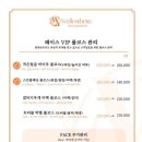 웰레스테틱