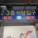 [포항] 늦은 저녁 성공한 대게 코스! 죽도시장 영포회타운 205호 솔직한 맛은?