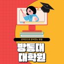 포항공과대학교 정보통신대학원 | 방통대 대학원 입학 조건 사이버로 갖췄어요