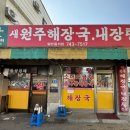 (주) 새원 이미지