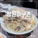 창원아구촌