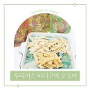 푸디셔스
