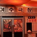 여수단란주점 네이버블로그