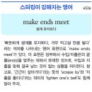 make ends meet 이미지