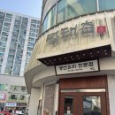 명태촌 | 🐟 노은동 명태촌 후기 🔥 (밥도둑 인정!)