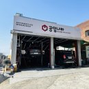 [공임나라] 대구 송현점 엔진오일 교체 예약