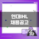 아이에이치엘 | 현대IHL 생산직 채용공고(10월 4주차)