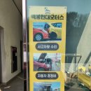 백봉현대모터스 - 11718 | 백봉현대모터스
