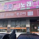 본가왕뼈감자탕 풍암점 네이버블로그