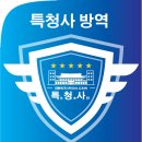 특청사 이미지