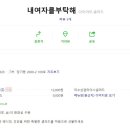 내 여자를 부탁해 이미지