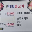 약천불고기 이미지