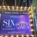 이혼💔 참수🗡 죽음☠️ | 뮤지컬 식스 후기