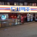 [맛집] 치맥하기 좋은 강남역 술집 &#34;도시맥주 강남역점&#34; 후기