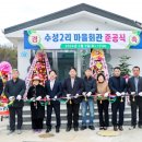 수성2리마을회관 이미지