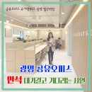 사회심리학 | [광명 1인 사무실] "친구야, 그러게 내가 빨리 오랬잖아" 제 친구가 대기 번호표 뽑고 기다리는 사연...