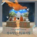 장수탕 | 아이와 보기 좋은 어린이뮤지컬 장수탕선녀님 관람후기 (4세6세후기)