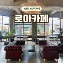 카페로아 이미지