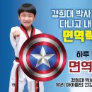경희대 관악 태권도장 이미지
