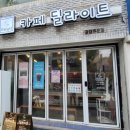 강원대 축협사거리 주정차 | 강원대 카페 / 카페 딜라이트 / 춘천 케이크