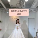 Ep. 5 &#34;르블랑드레스투어&#34;후기 나의 로망 &#39;긴팔레이스드레스&#39;를 찾아서~~