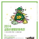 2014금정산생명문화축전 이미지