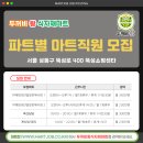두꺼비왕식자재마트 야채청과 진열및판매/야채진열및 판매사원/공산품/정육직원/배송직원 구함