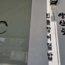역삼역 히츠마부시 맛집 양산도 역삼 장어덮밥