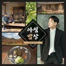 박군 / 아침밥상 (여자key Bb) mr 이미지