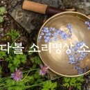 [덕원스님의 休 붓다볼 소리명상] 10월 休 붓다볼 소리명상 일정 안내 이미지