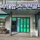 부대앞 스크린 이미지