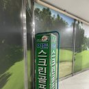 이튼스크린골프