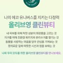 영클린 이미지