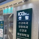 센텀신경외과정형외과의원 이미지