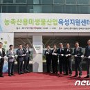 재단법인 농축산용미생물산업육성지원센터 뉴스1