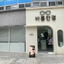 바름안경 이미지