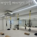 여성전용 베이핏 PT&그룹트레이닝 둔촌점 | 둔촌동헬스장 여성전용 베이핏PT 그룹트레이닝 둔촌점 리뷰